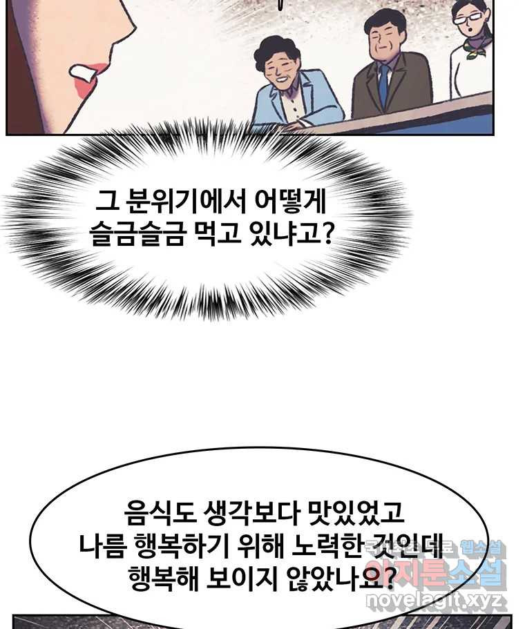 대선비쇼에 어서오세요! 116화 - 웹툰 이미지 14