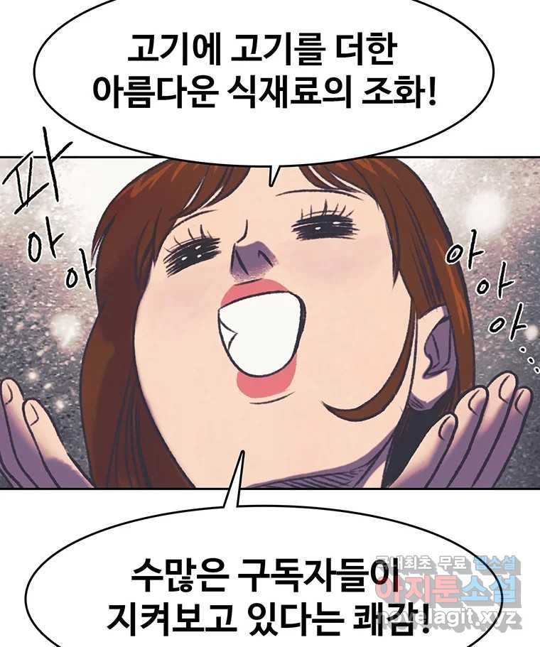 대선비쇼에 어서오세요! 116화 - 웹툰 이미지 20