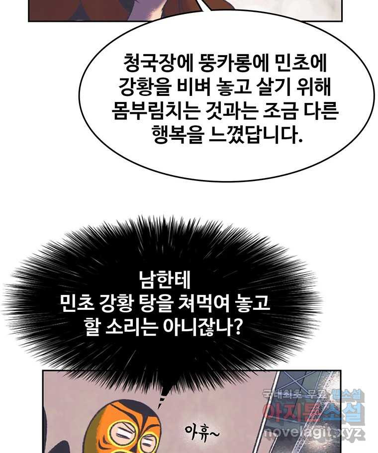 대선비쇼에 어서오세요! 116화 - 웹툰 이미지 22