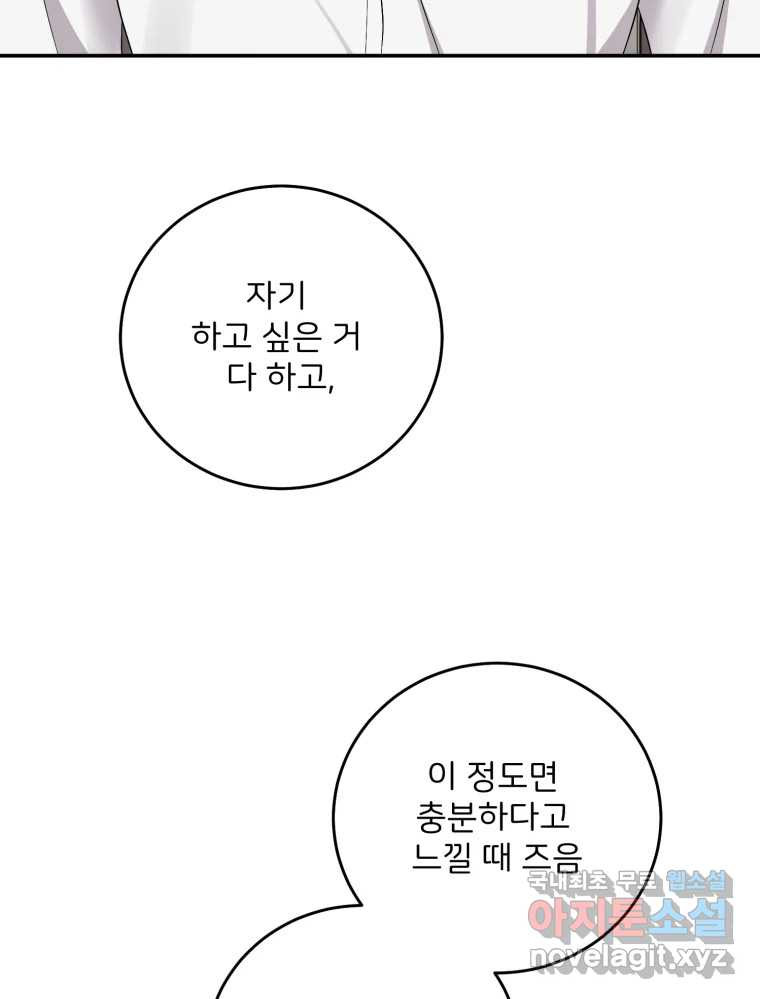 골드핸즈 후일담 - 웹툰 이미지 63