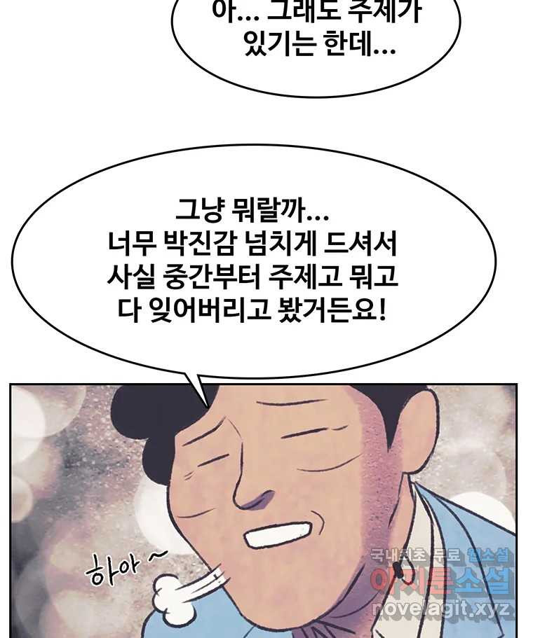 대선비쇼에 어서오세요! 116화 - 웹툰 이미지 43