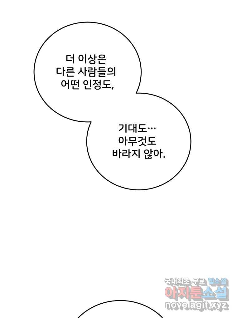 골드핸즈 후일담 - 웹툰 이미지 69