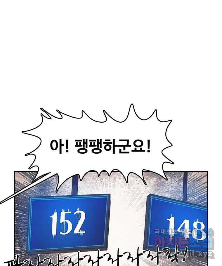 대선비쇼에 어서오세요! 116화 - 웹툰 이미지 47