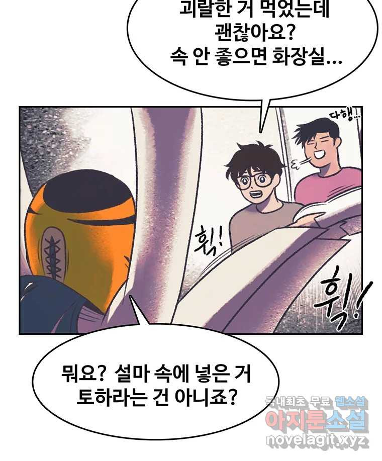 대선비쇼에 어서오세요! 116화 - 웹툰 이미지 56