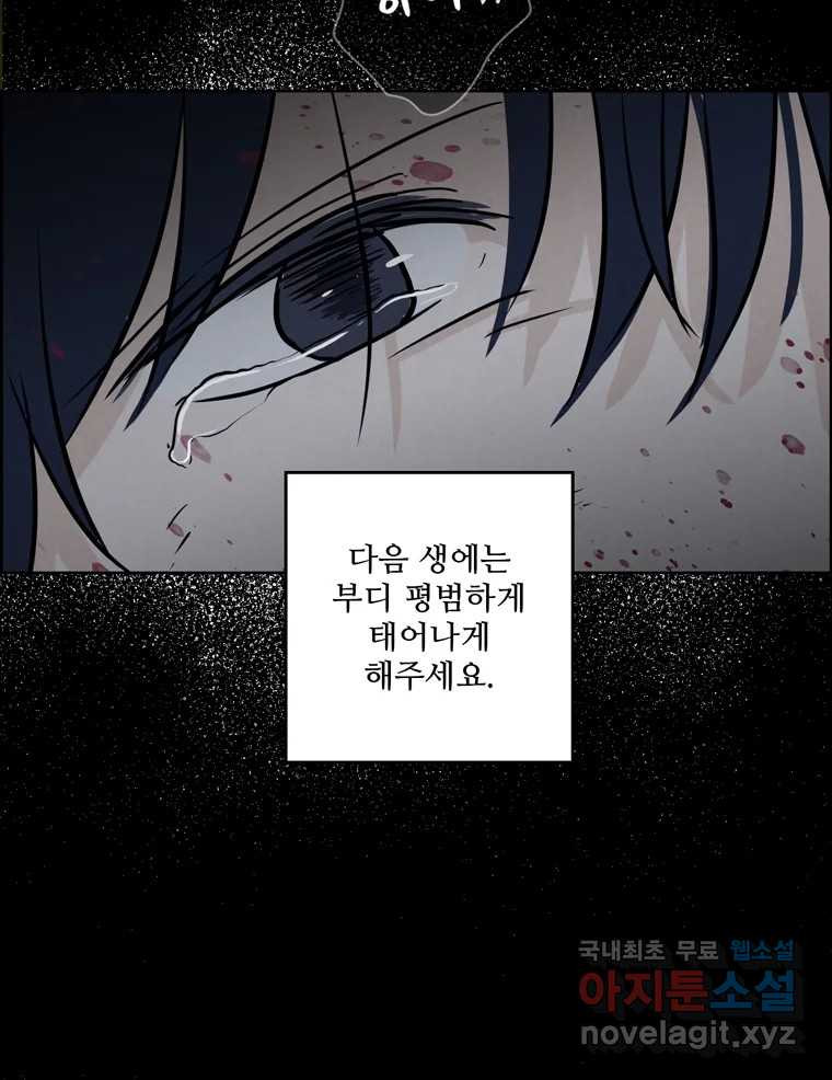 신랑이 사라졌다 시즌3 프롤로그 - 웹툰 이미지 24