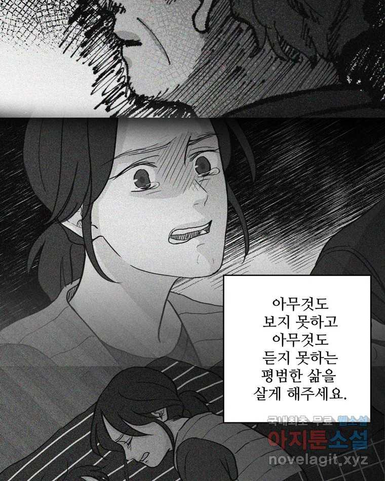 신랑이 사라졌다 시즌3 프롤로그 - 웹툰 이미지 26