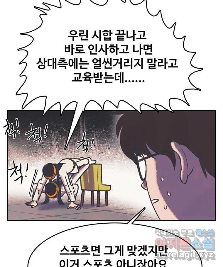 대선비쇼에 어서오세요! 116화 - 웹툰 이미지 68