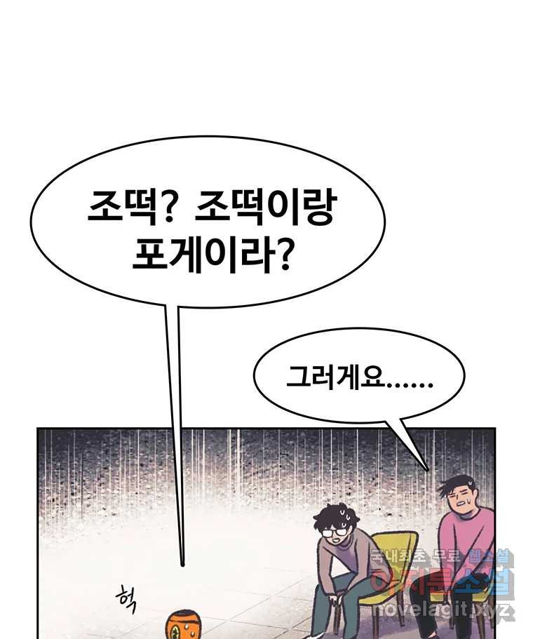 대선비쇼에 어서오세요! 116화 - 웹툰 이미지 73