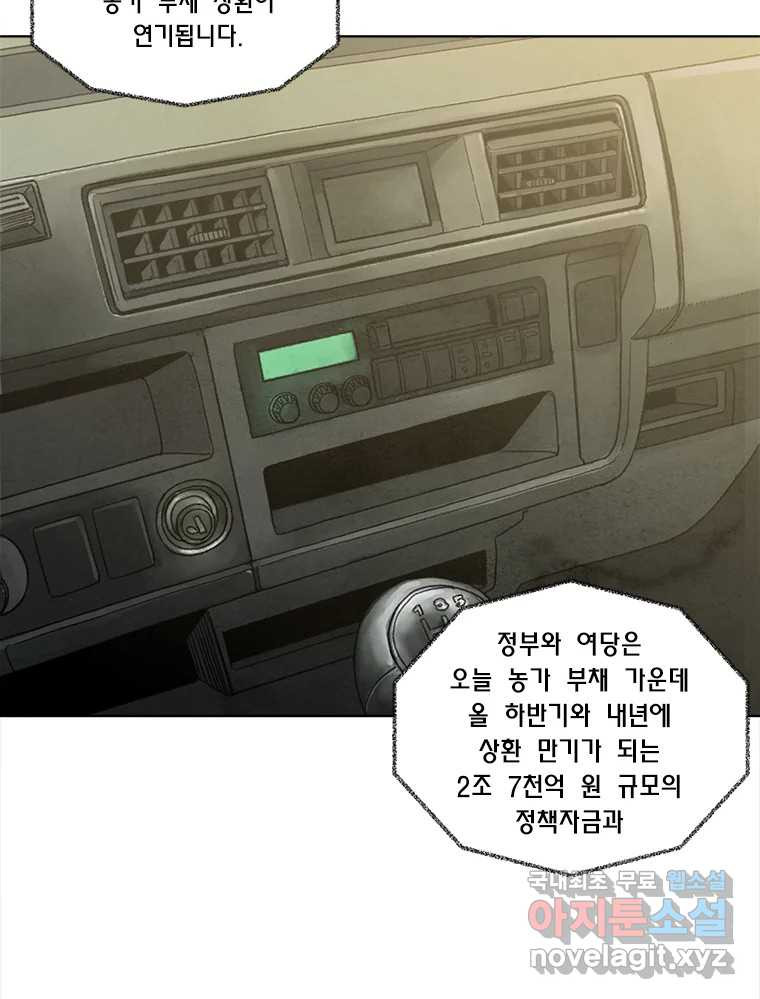 화폐개혁 황사장편 19화 - 웹툰 이미지 3