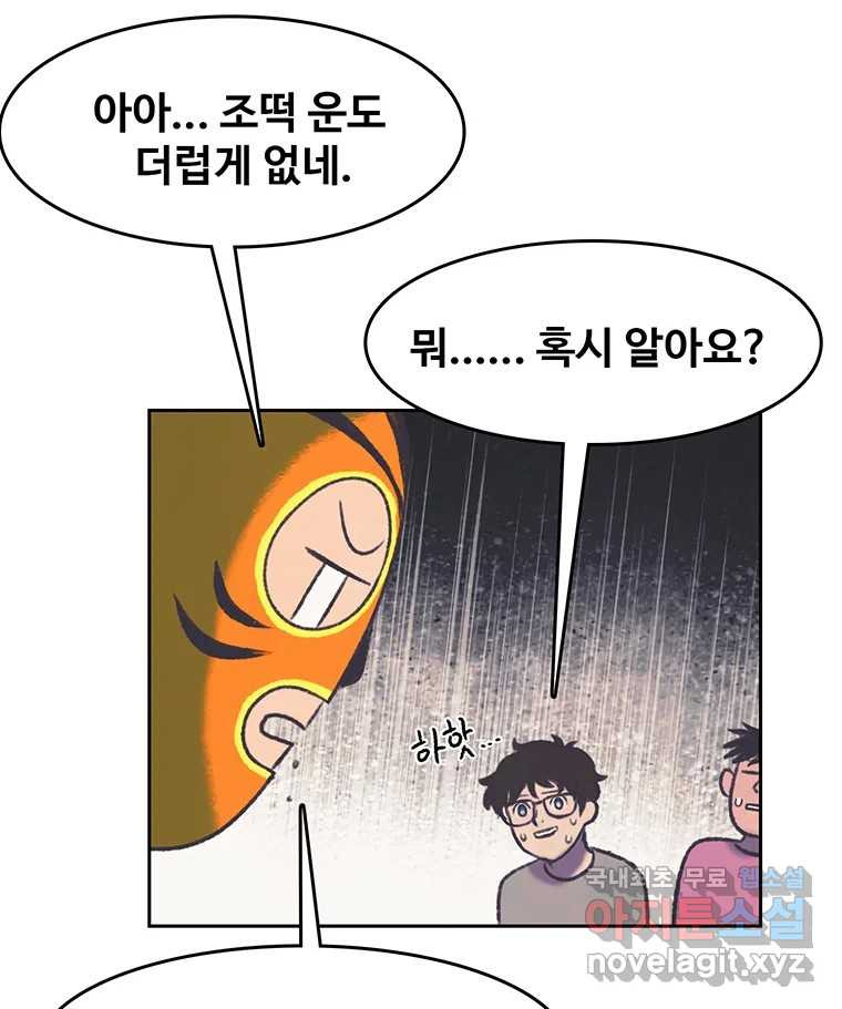 대선비쇼에 어서오세요! 116화 - 웹툰 이미지 76