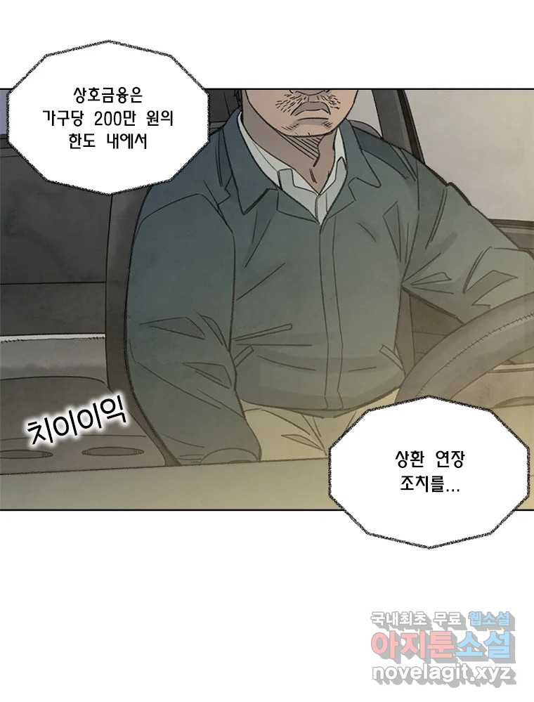 화폐개혁 황사장편 19화 - 웹툰 이미지 5