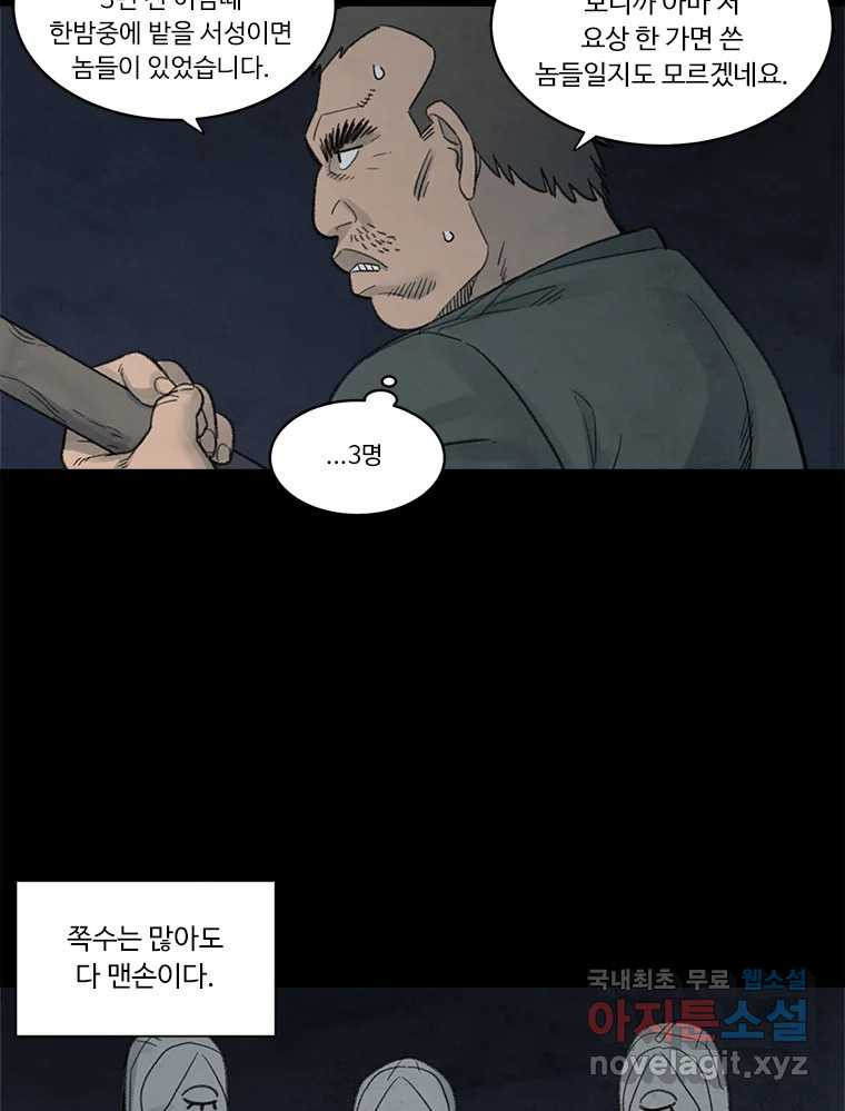 화폐개혁 황사장편 19화 - 웹툰 이미지 13