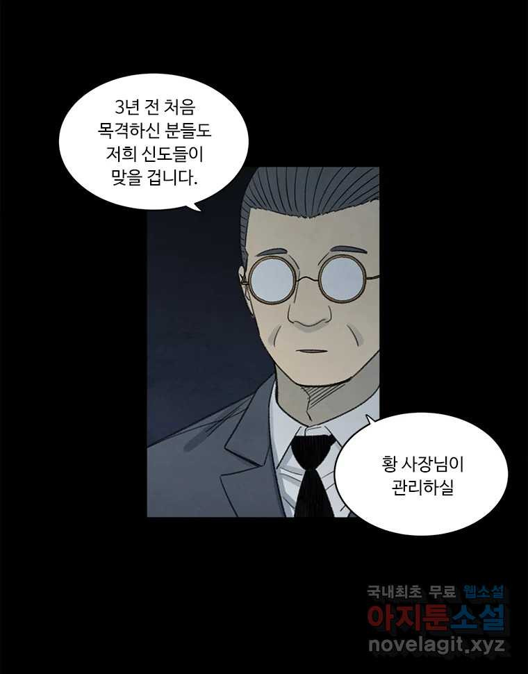 화폐개혁 황사장편 19화 - 웹툰 이미지 20