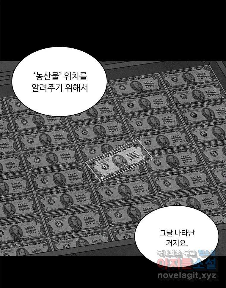 화폐개혁 황사장편 19화 - 웹툰 이미지 21