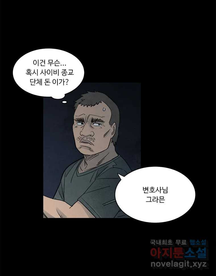 화폐개혁 황사장편 19화 - 웹툰 이미지 22