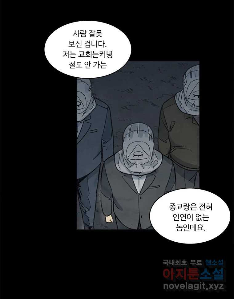 화폐개혁 황사장편 19화 - 웹툰 이미지 23