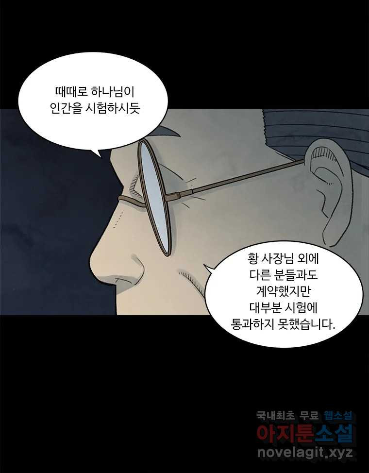 화폐개혁 황사장편 19화 - 웹툰 이미지 24