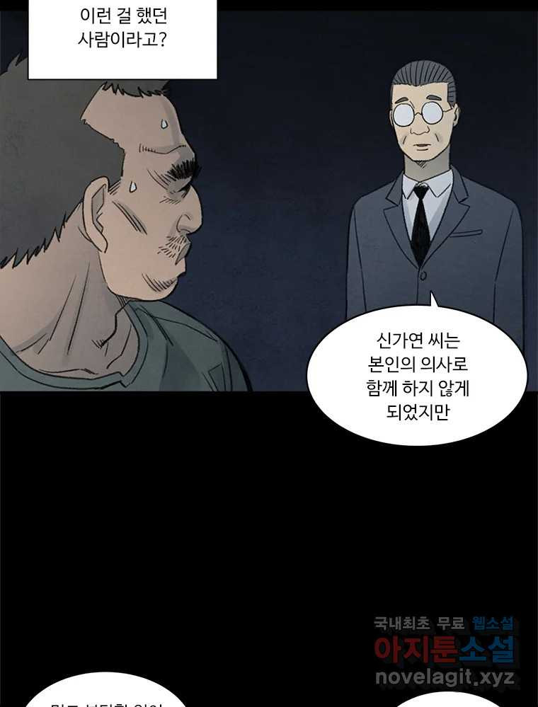 화폐개혁 황사장편 19화 - 웹툰 이미지 27