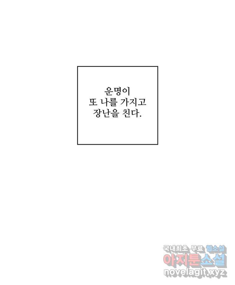 신랑이 사라졌다 시즌3 프롤로그 - 웹툰 이미지 65