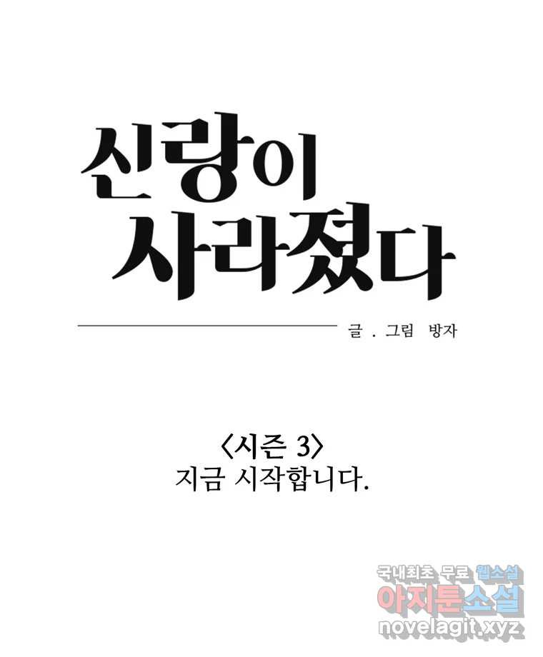 신랑이 사라졌다 시즌3 프롤로그 - 웹툰 이미지 66