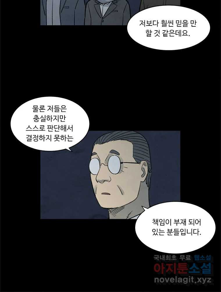 화폐개혁 황사장편 19화 - 웹툰 이미지 32