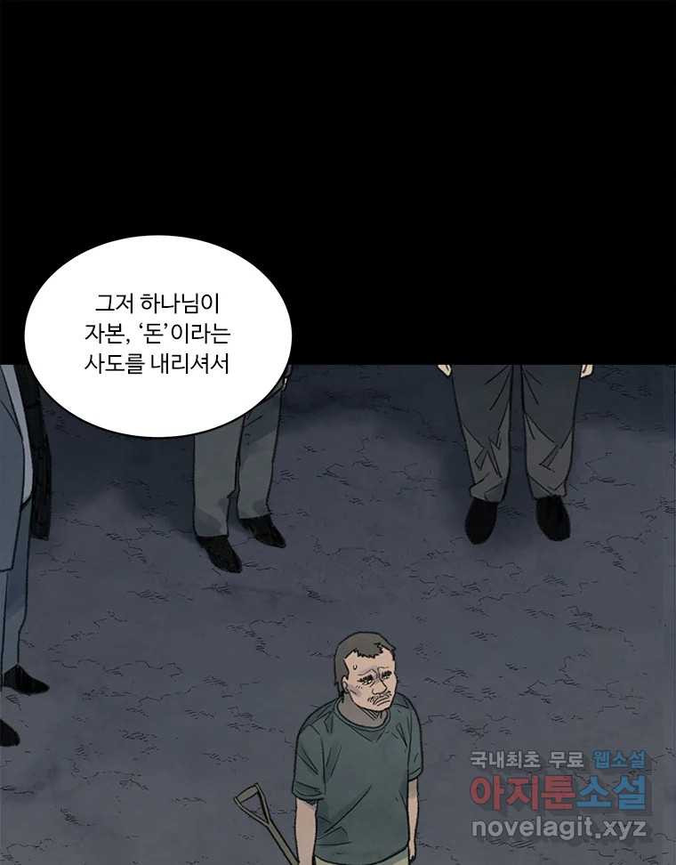 화폐개혁 황사장편 19화 - 웹툰 이미지 33