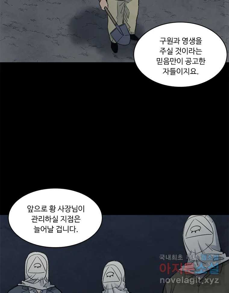 화폐개혁 황사장편 19화 - 웹툰 이미지 34