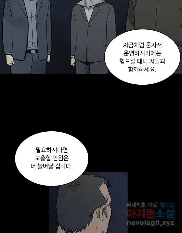 화폐개혁 황사장편 19화 - 웹툰 이미지 35