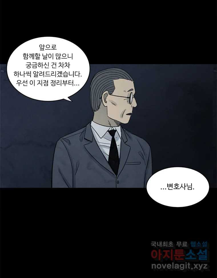 화폐개혁 황사장편 19화 - 웹툰 이미지 39