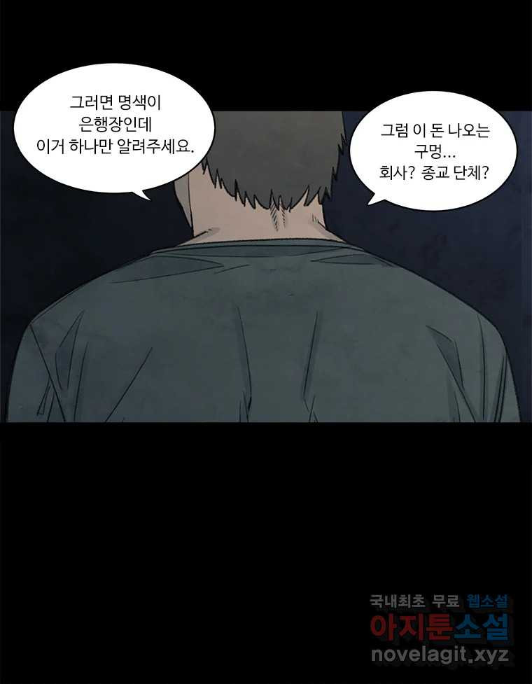 화폐개혁 황사장편 19화 - 웹툰 이미지 40