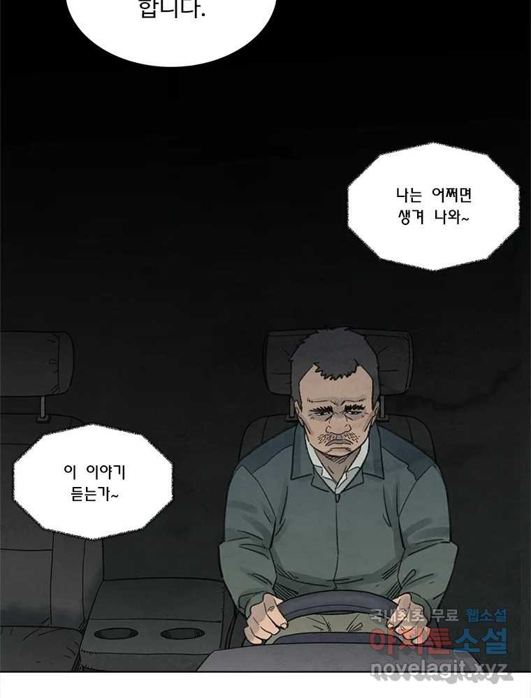 화폐개혁 황사장편 19화 - 웹툰 이미지 43