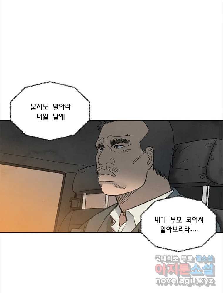 화폐개혁 황사장편 19화 - 웹툰 이미지 44