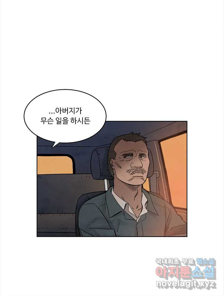 화폐개혁 황사장편 19화 - 웹툰 이미지 56