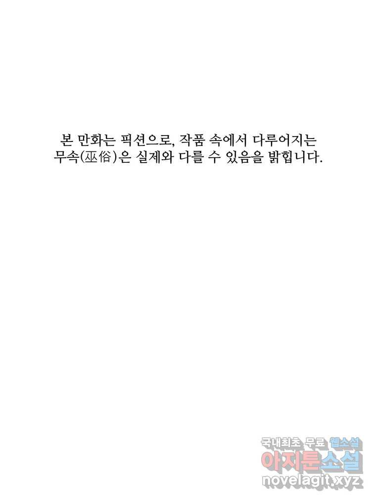 신랑이 사라졌다 66화 첫사랑 - 웹툰 이미지 1