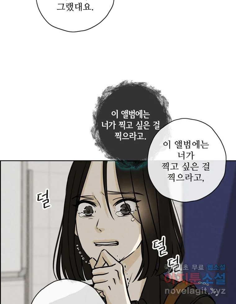 신랑이 사라졌다 66화 첫사랑 - 웹툰 이미지 36