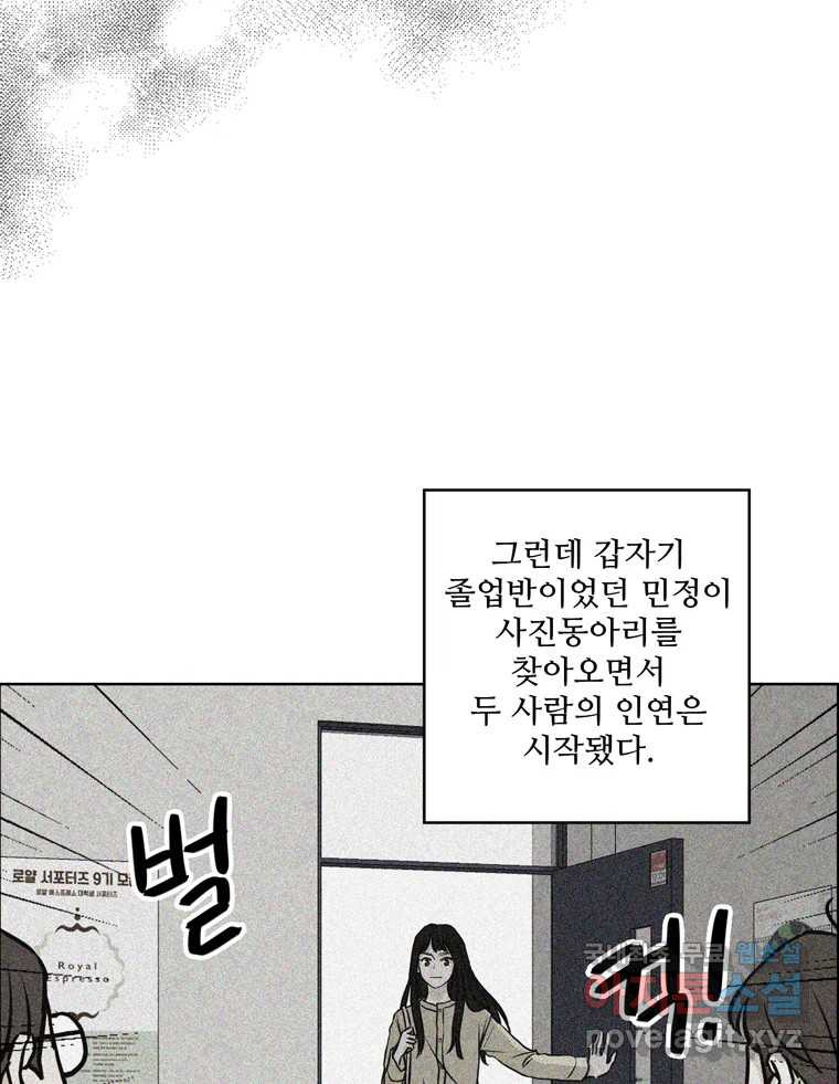 신랑이 사라졌다 66화 첫사랑 - 웹툰 이미지 70