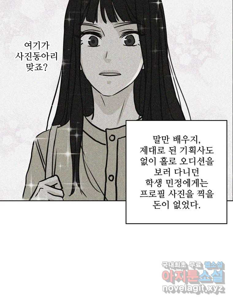 신랑이 사라졌다 66화 첫사랑 - 웹툰 이미지 72