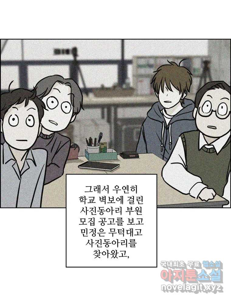 신랑이 사라졌다 66화 첫사랑 - 웹툰 이미지 73