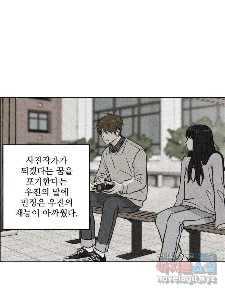 신랑이 사라졌다 66화 첫사랑 - 웹툰 이미지 82