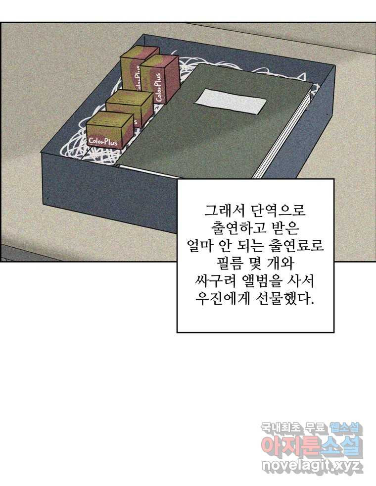 신랑이 사라졌다 66화 첫사랑 - 웹툰 이미지 86