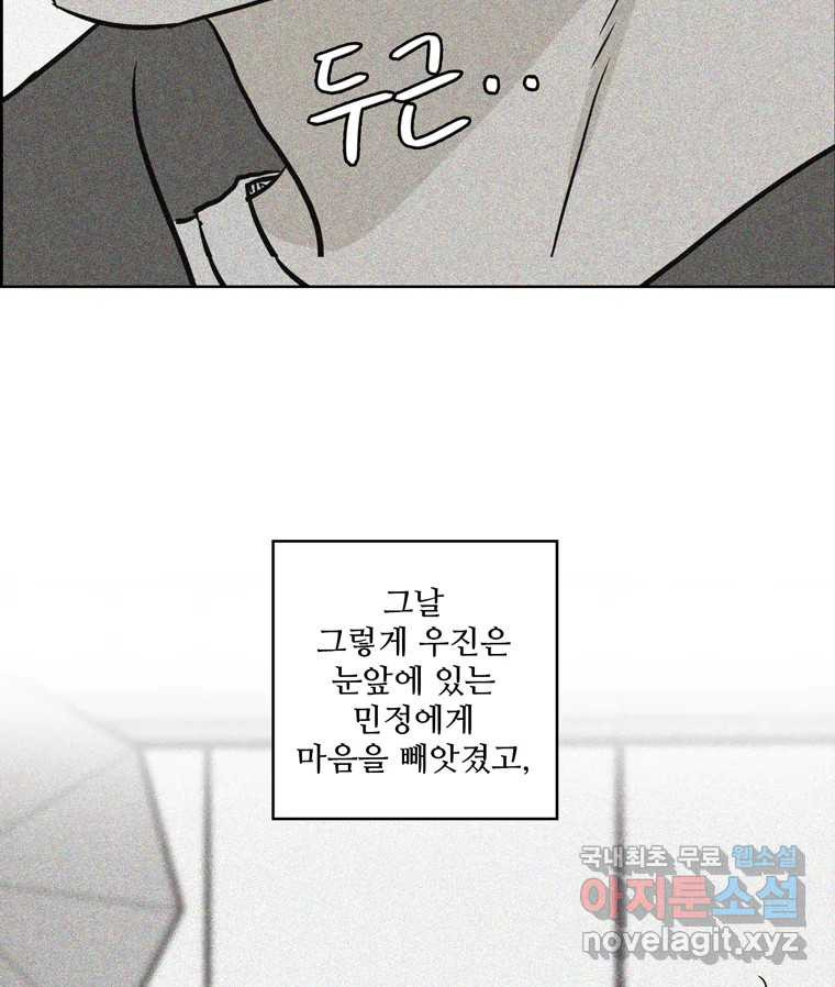 신랑이 사라졌다 66화 첫사랑 - 웹툰 이미지 94