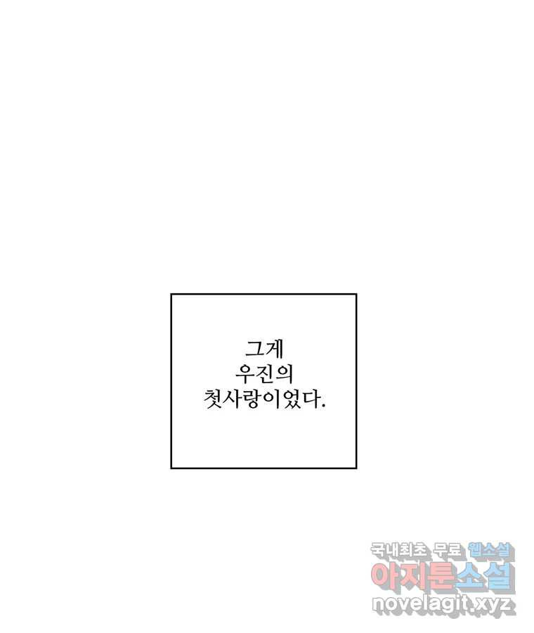 신랑이 사라졌다 66화 첫사랑 - 웹툰 이미지 96