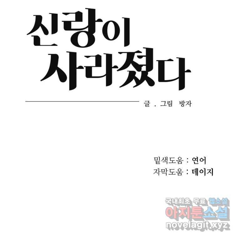 신랑이 사라졌다 66화 첫사랑 - 웹툰 이미지 98