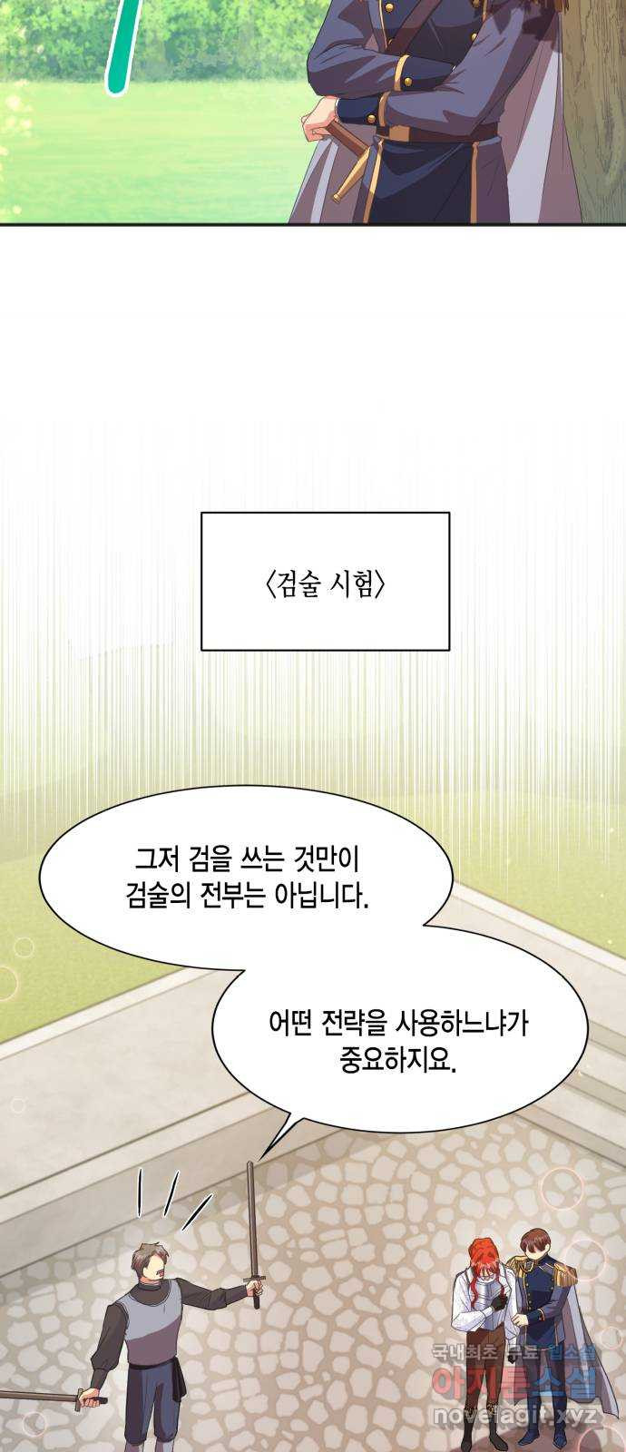 그 남주와 이별하는 방법 46화. 왕의 후계자(2) - 웹툰 이미지 7