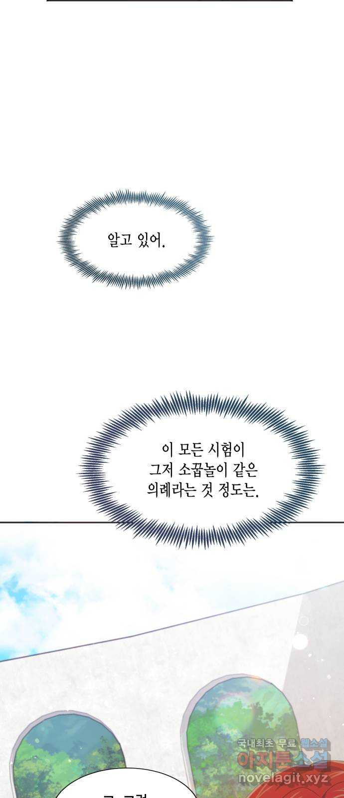 그 남주와 이별하는 방법 46화. 왕의 후계자(2) - 웹툰 이미지 15