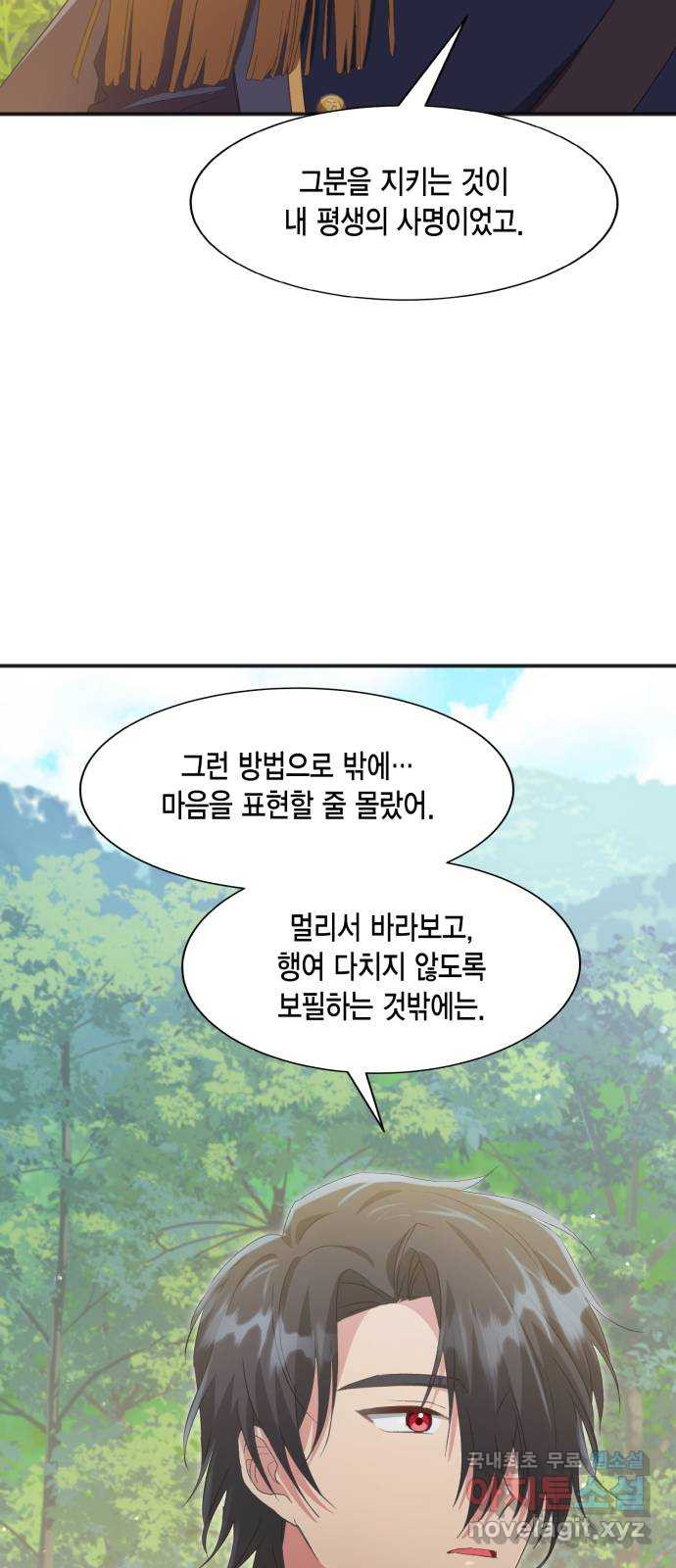 그 남주와 이별하는 방법 46화. 왕의 후계자(2) - 웹툰 이미지 59