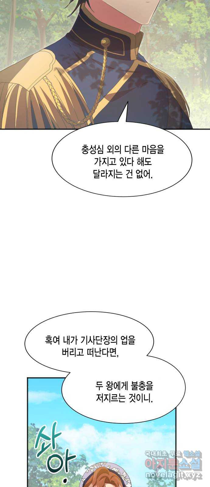 그 남주와 이별하는 방법 46화. 왕의 후계자(2) - 웹툰 이미지 60