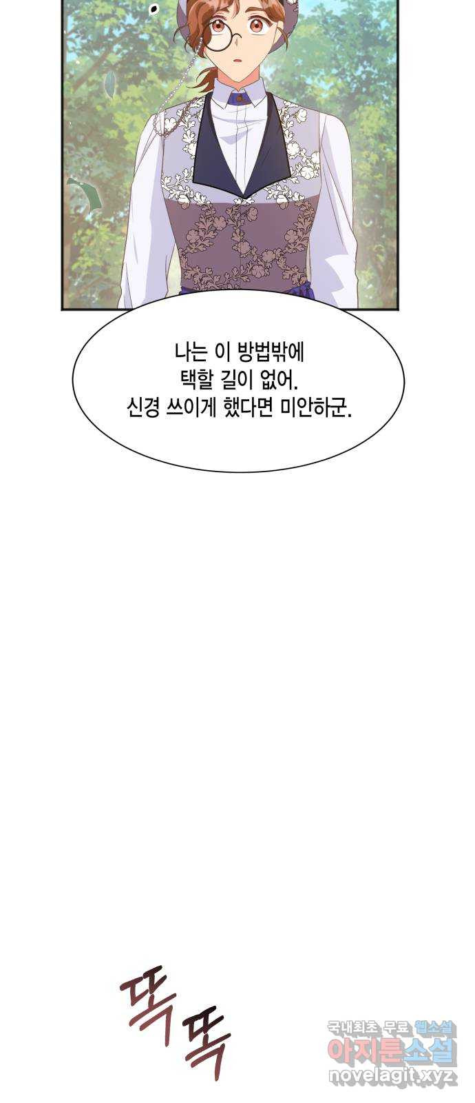 그 남주와 이별하는 방법 46화. 왕의 후계자(2) - 웹툰 이미지 61