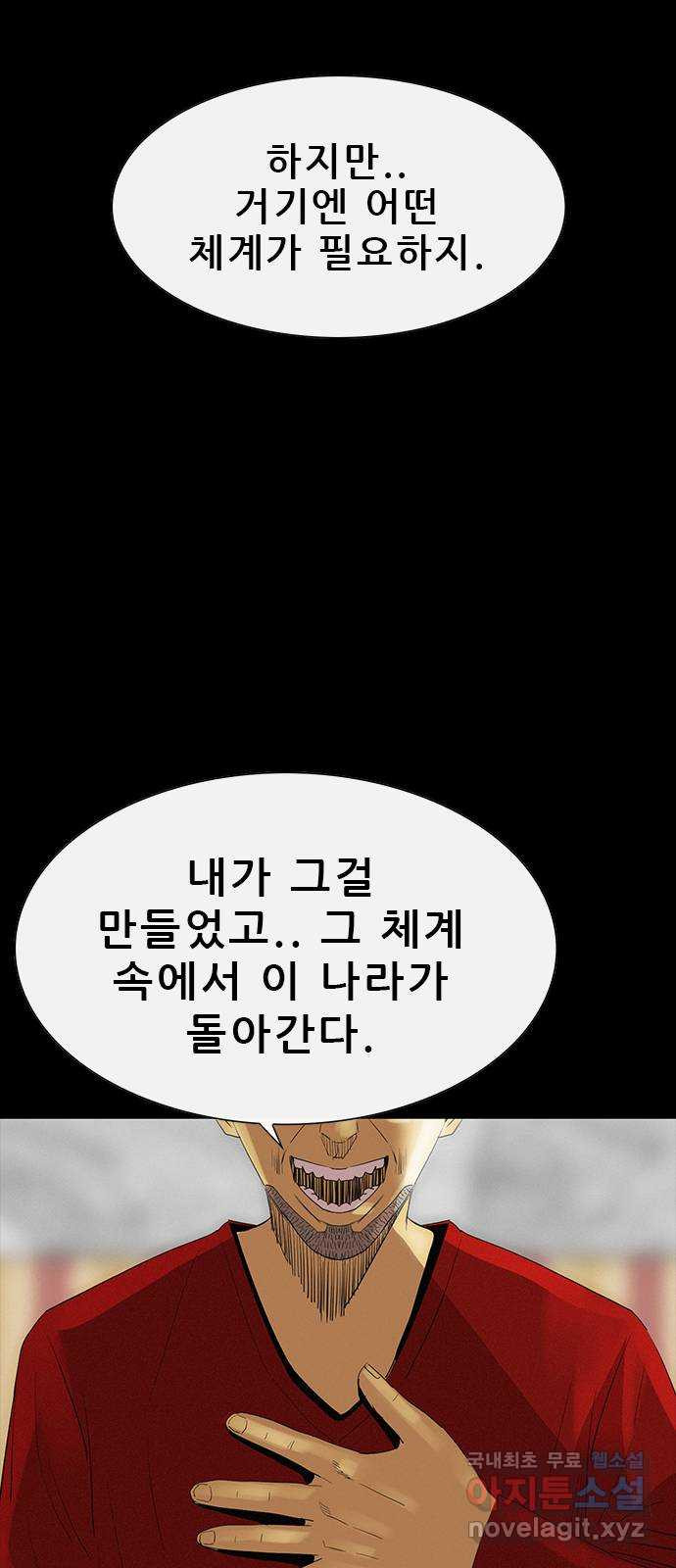 나는 어디에나 있다 79화 - 웹툰 이미지 33