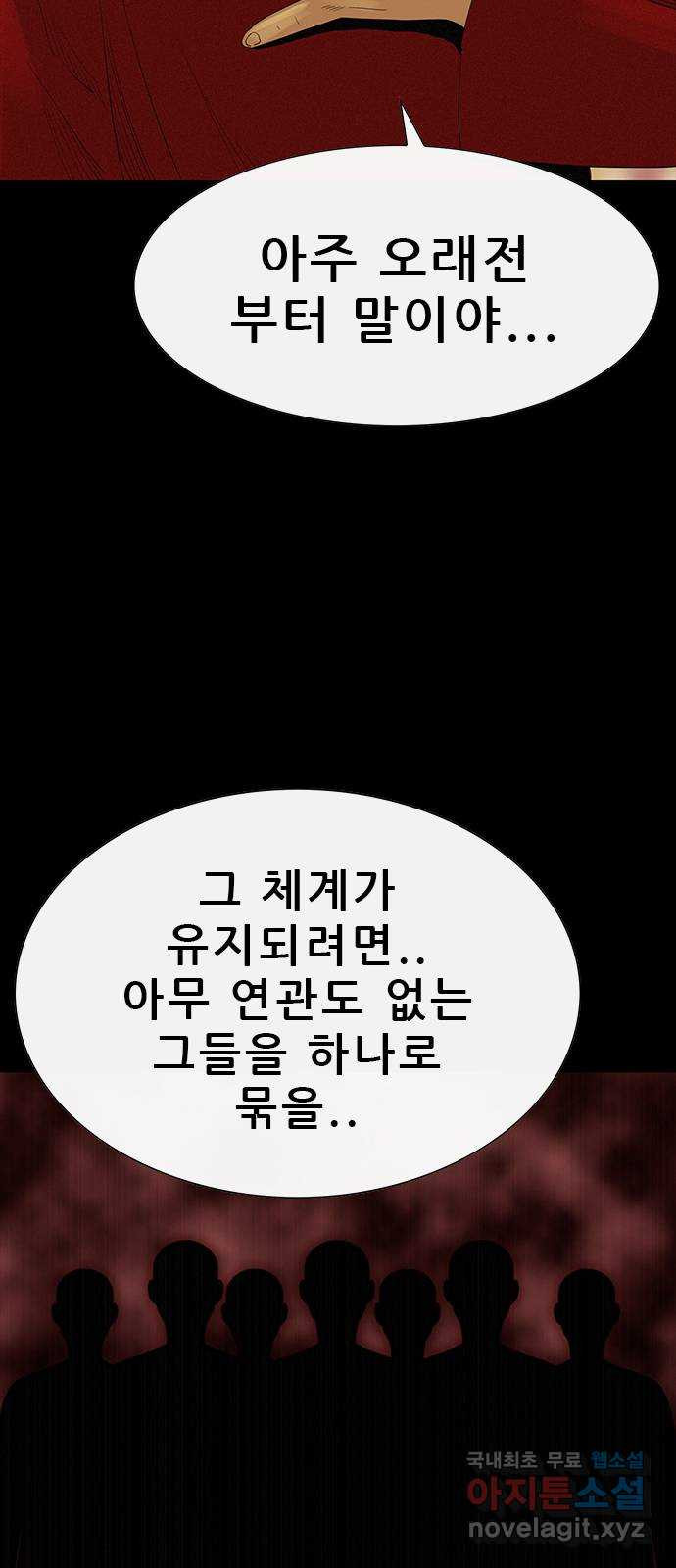 나는 어디에나 있다 79화 - 웹툰 이미지 34